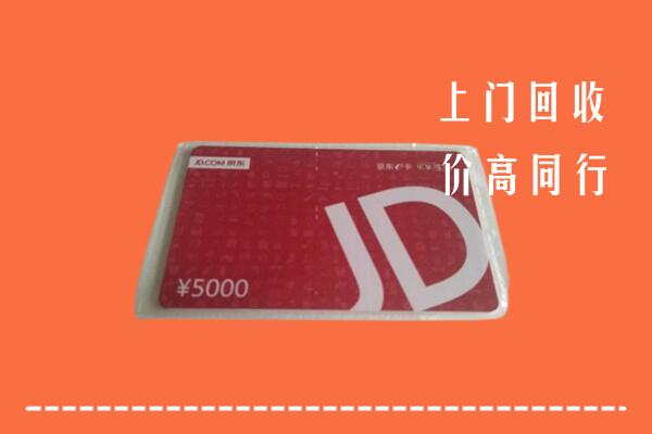 乐山市峨眉山回收京东卡